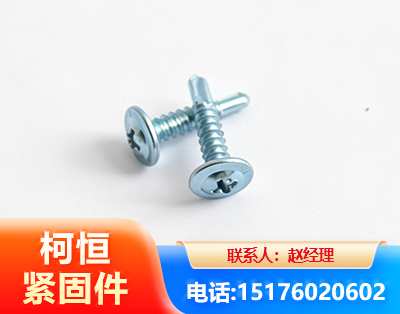 昭通华司钻尾丝